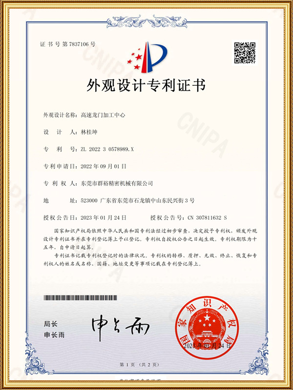 高速龙门加工中心专利...