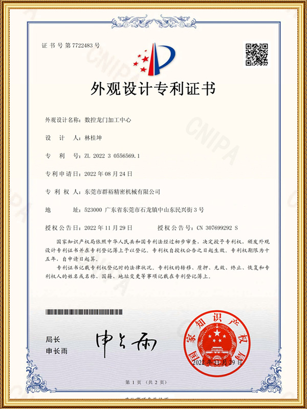 数控龙门加工中心专利...