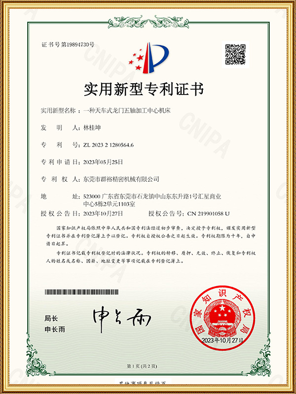 一种天车式龙门五轴加...